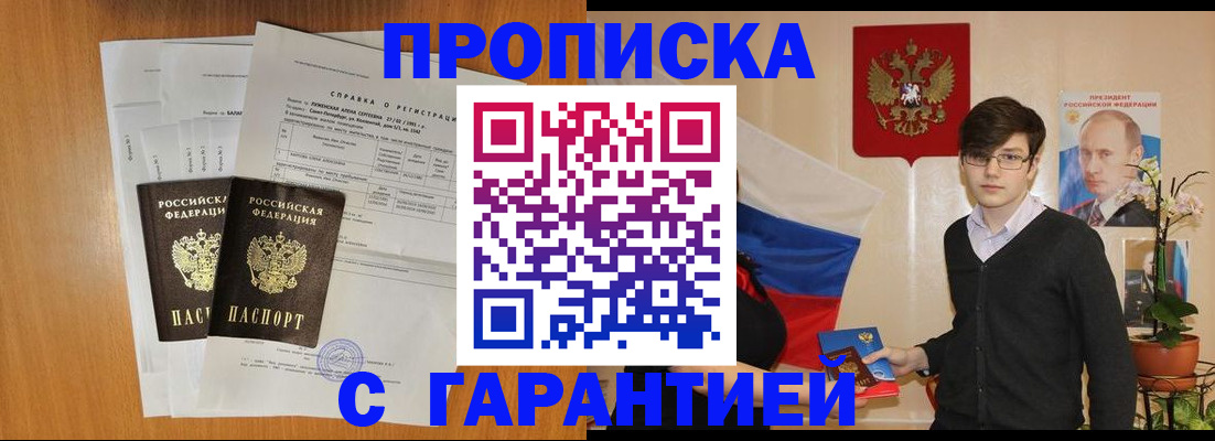 прописка для военкомата в Алейске