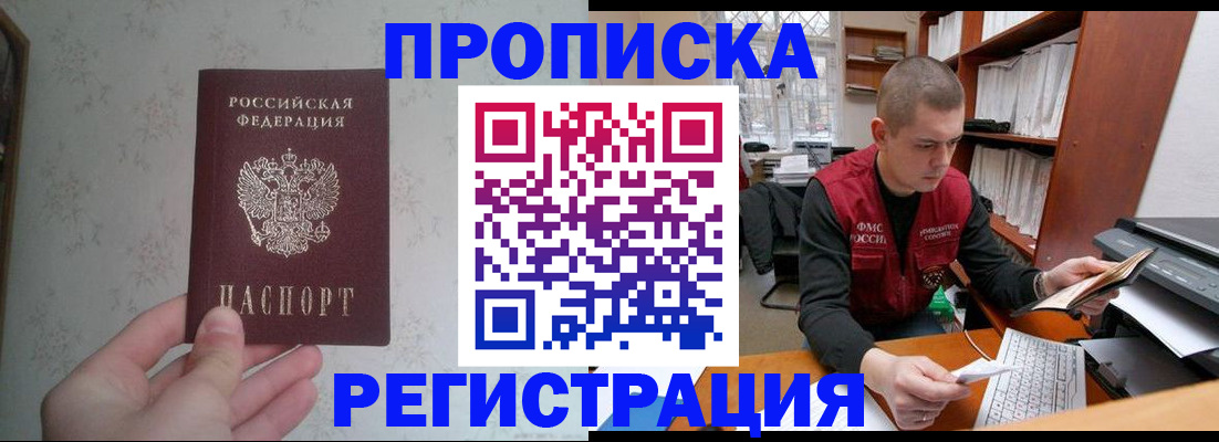 прописка в Алейске