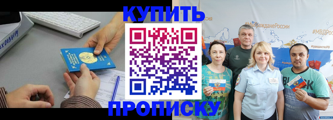 прописка в Алейске