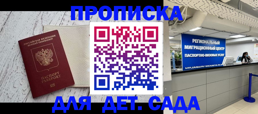 прописка для работы в Алейске