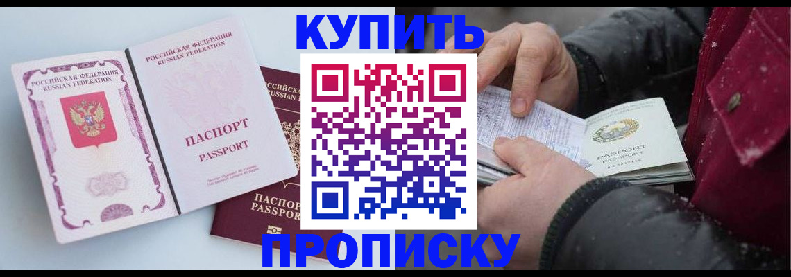 прописка в Алейске