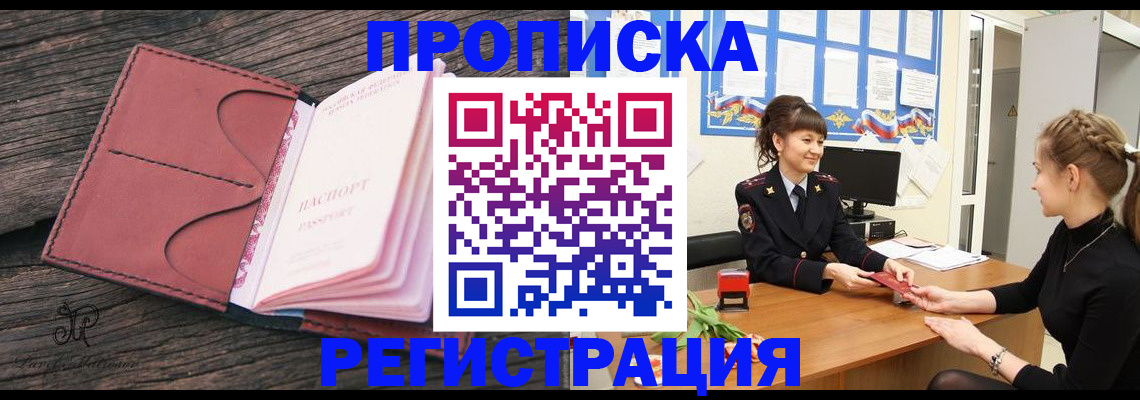 прописка от собственника в Алейске